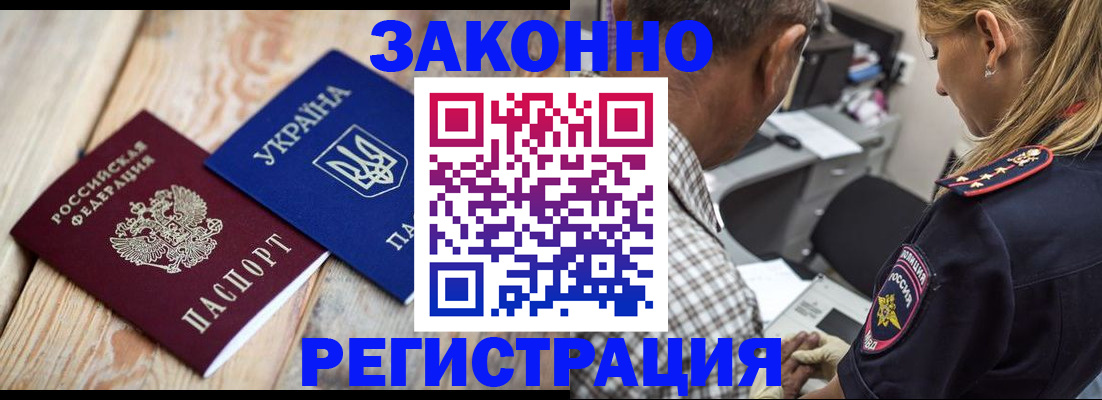 прописка иностранных граждан в Амурской области
