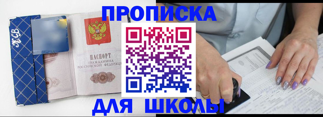 прописка ребенка в Амурской области