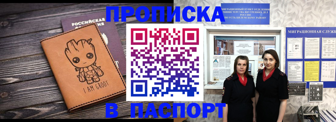 временная регистрация купить в Амурской области