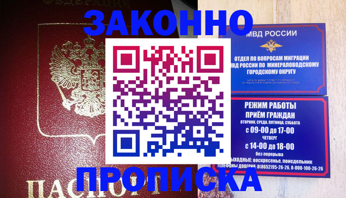 временная регистрация адрес в Амурской области