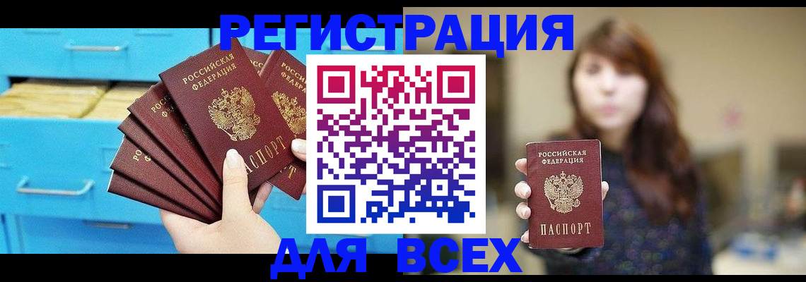 купить прописку в Амурской области