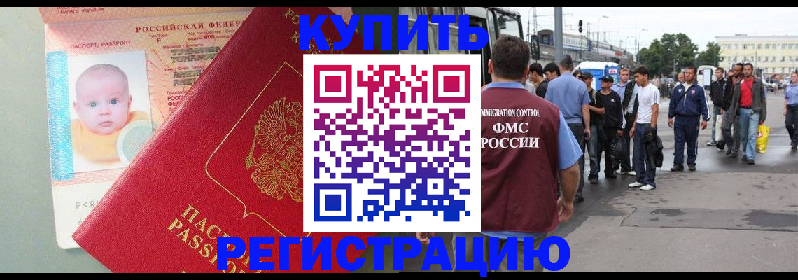 временная регистрация для школы в Амурской области