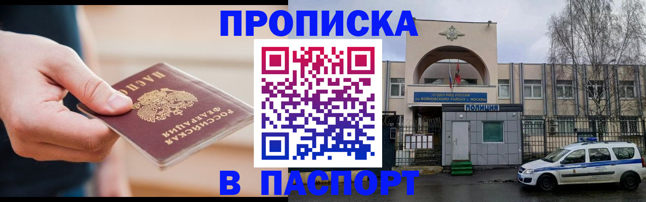 прописка для работы в Амурской области