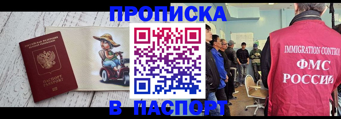 временная регистрация недорого в Амурской области