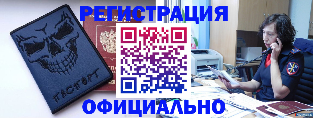 миграционный учет в Амурской области