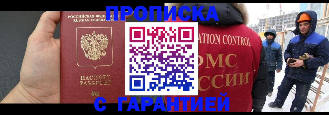 миграционный учет в Амурской области